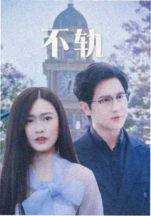 韩剧顶楼复仇之焰